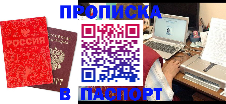 временная прописка в Белёве